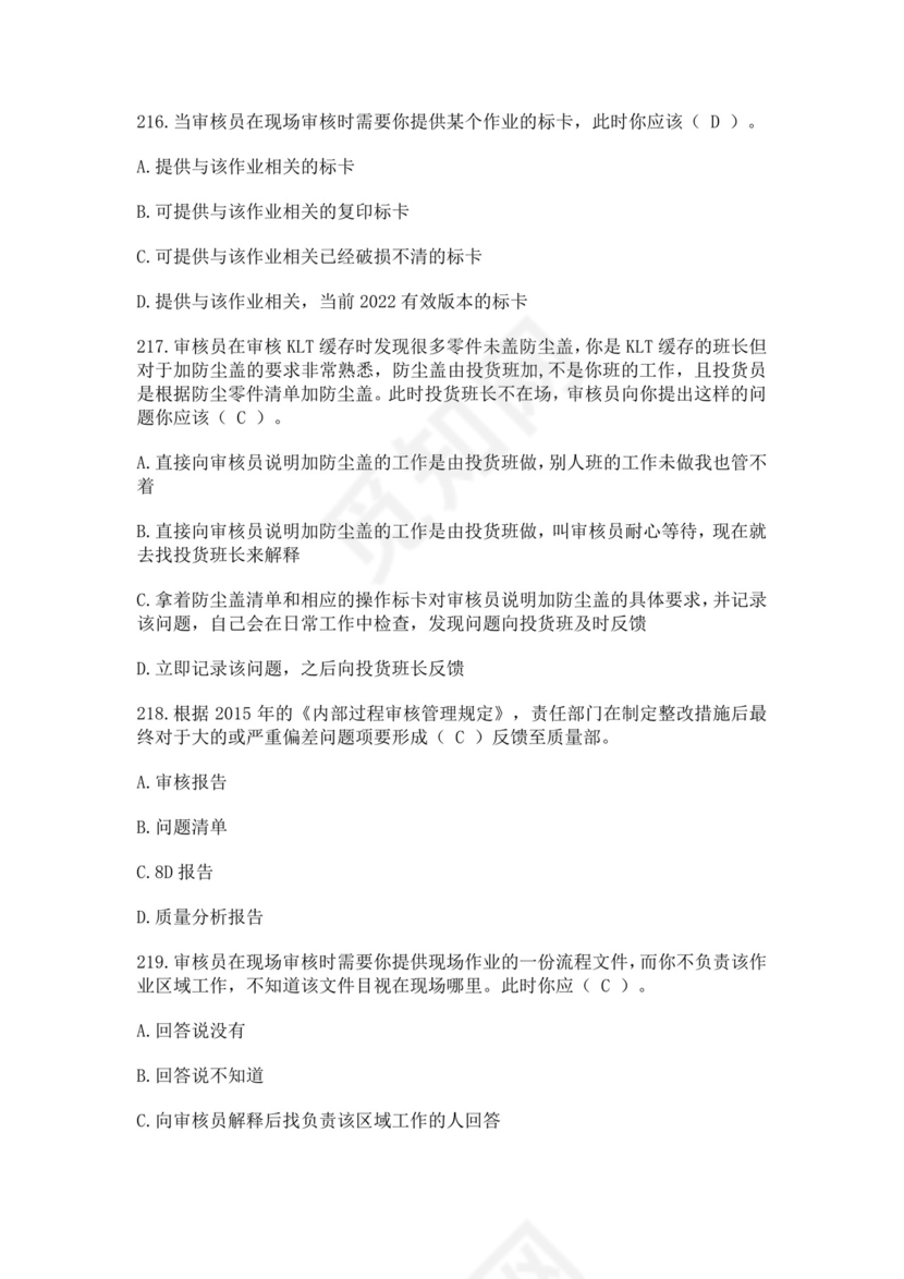 全国质量月2022质量知识竞赛题库及含答案质量管理知识竞赛试题