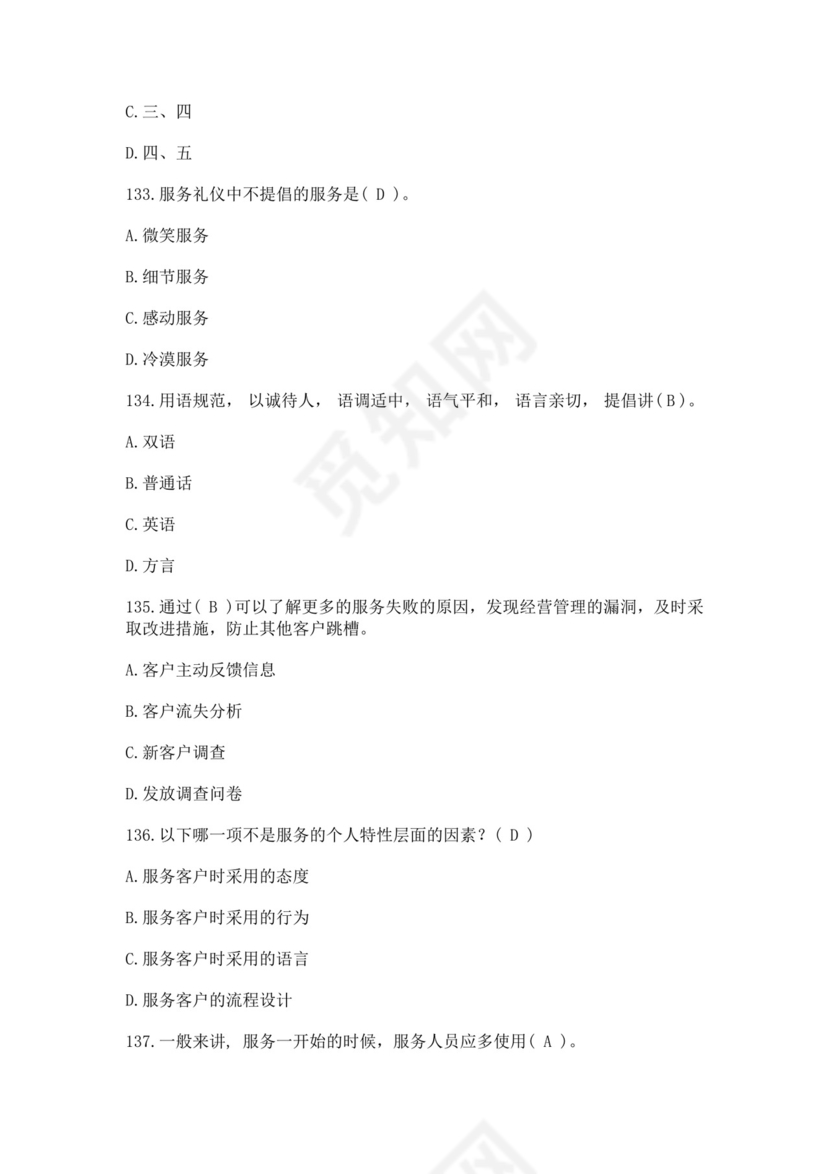 全国质量月2022质量知识竞赛题库及含答案质量管理知识竞赛试题