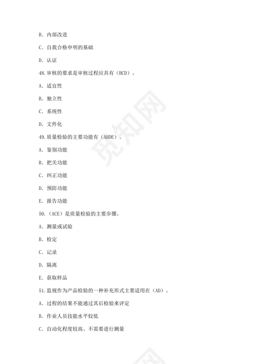 全国质量月2022质量知识竞赛题库及含答案质量管理知识竞赛试题