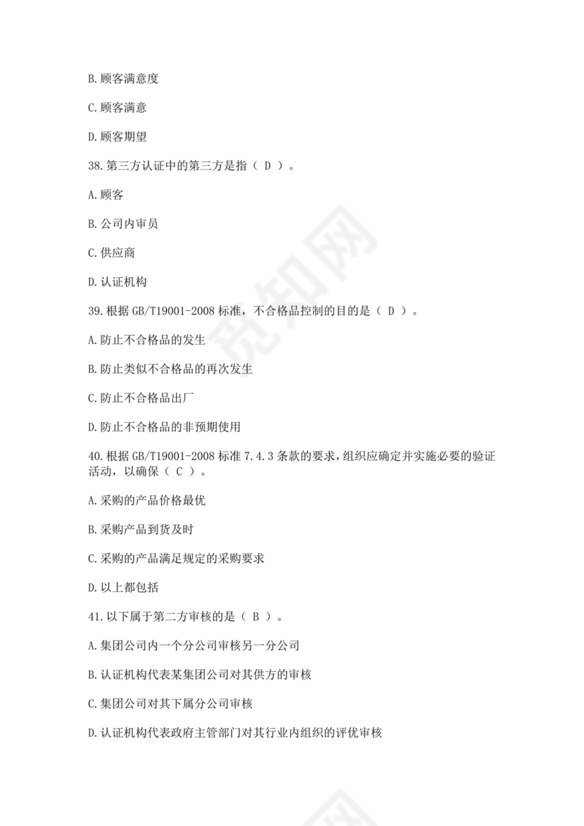 全国质量月2022质量知识竞赛题库及含答案质量管理知识竞赛试题