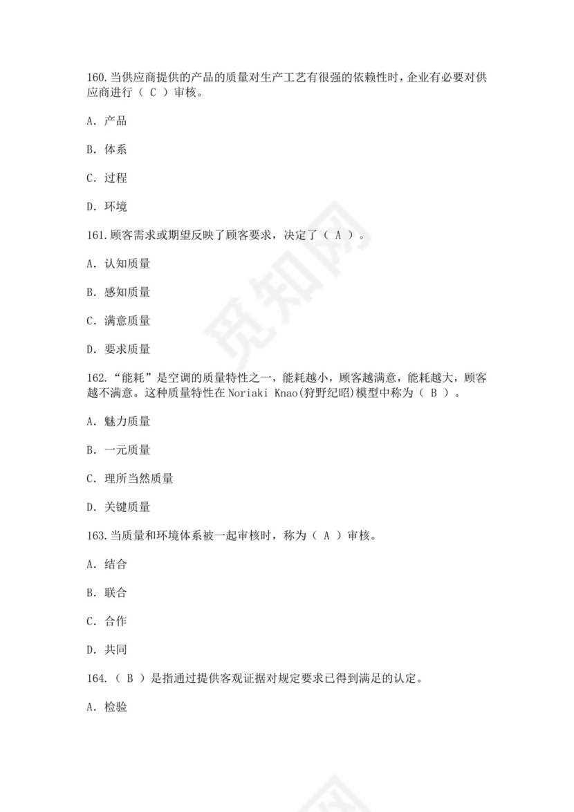 全国质量月2022质量知识竞赛题库及含答案质量管理知识竞赛试题