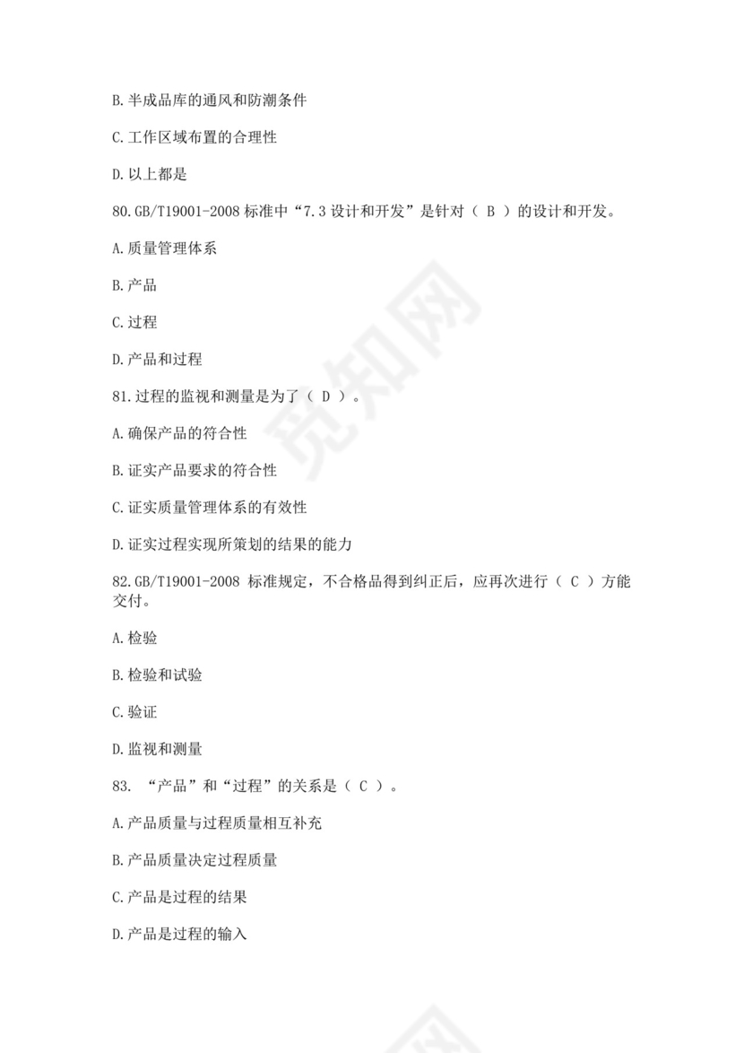 全国质量月2022质量知识竞赛题库及含答案质量管理知识竞赛试题