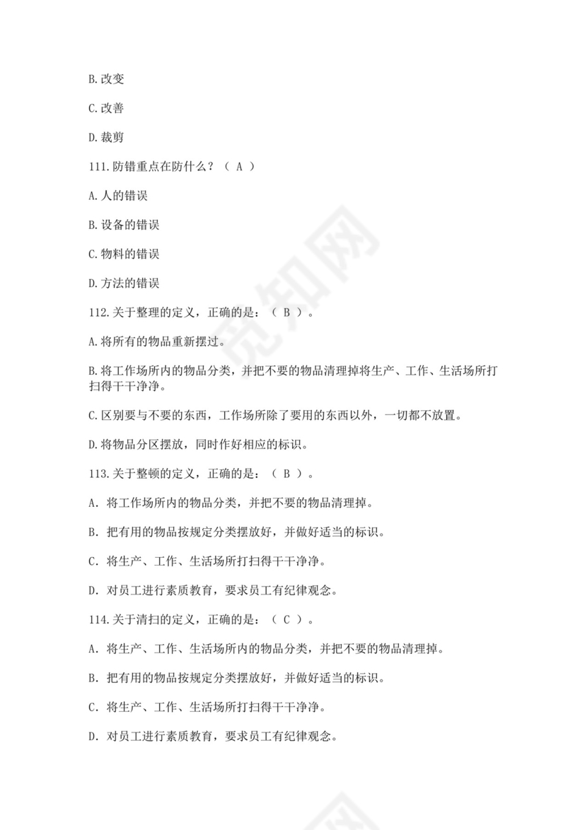 全国质量月2022质量知识竞赛题库及含答案质量管理知识竞赛试题