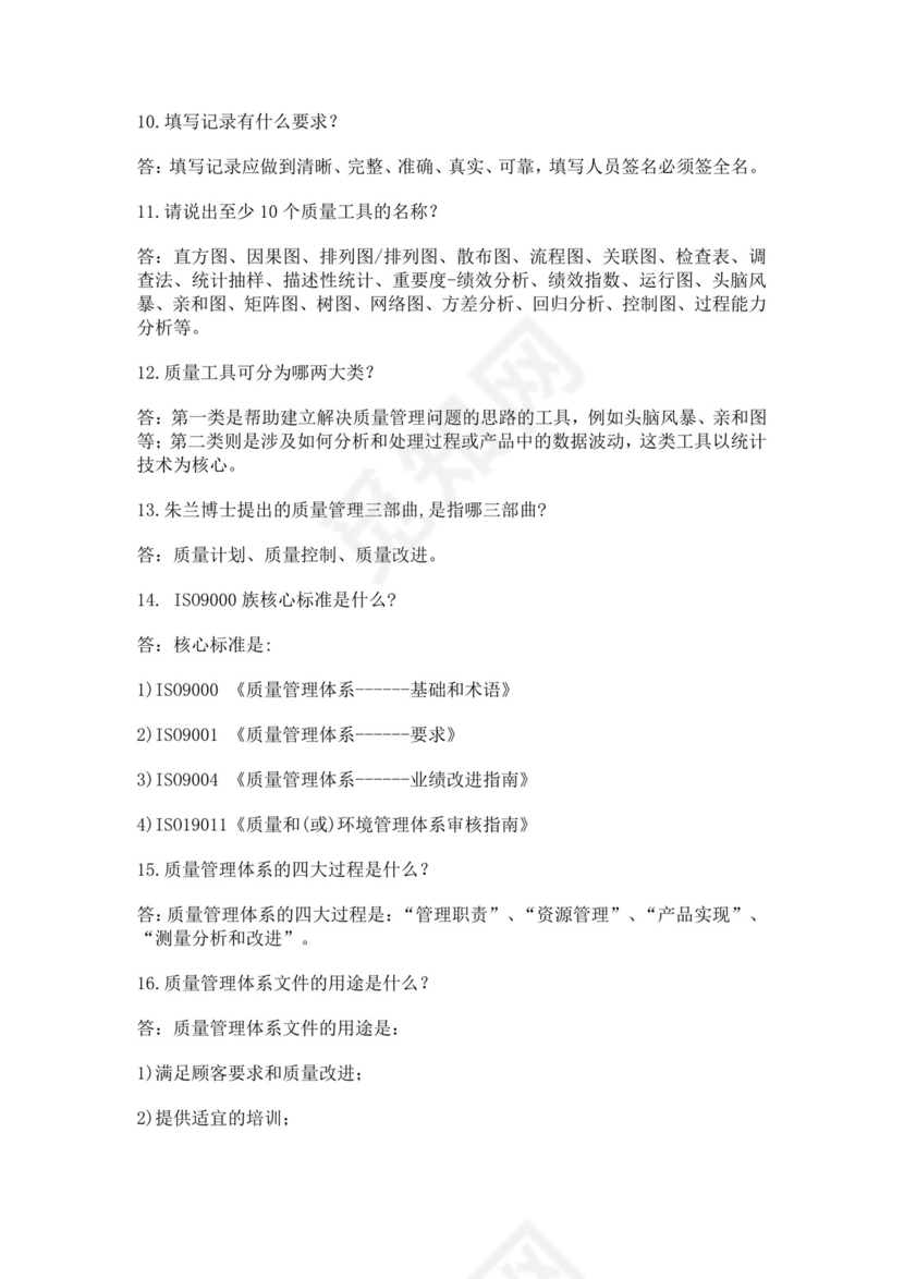 全国质量月2022质量知识竞赛题库及含答案质量管理知识竞赛试题