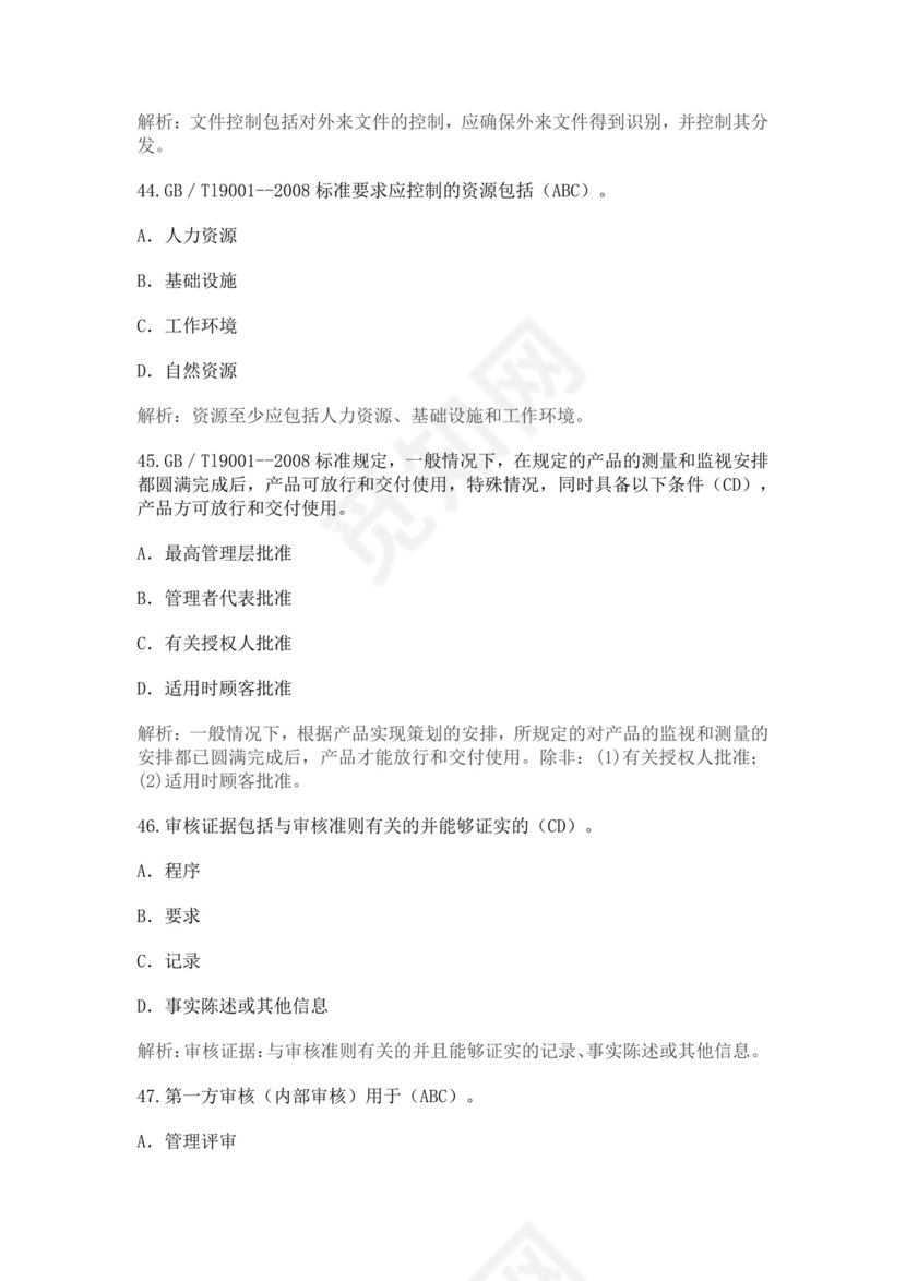 全国质量月2022质量知识竞赛题库及含答案质量管理知识竞赛试题