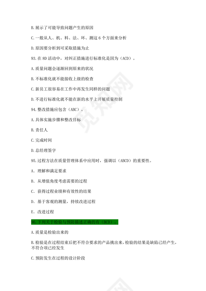 全国质量月2022质量知识竞赛题库及含答案质量管理知识竞赛试题