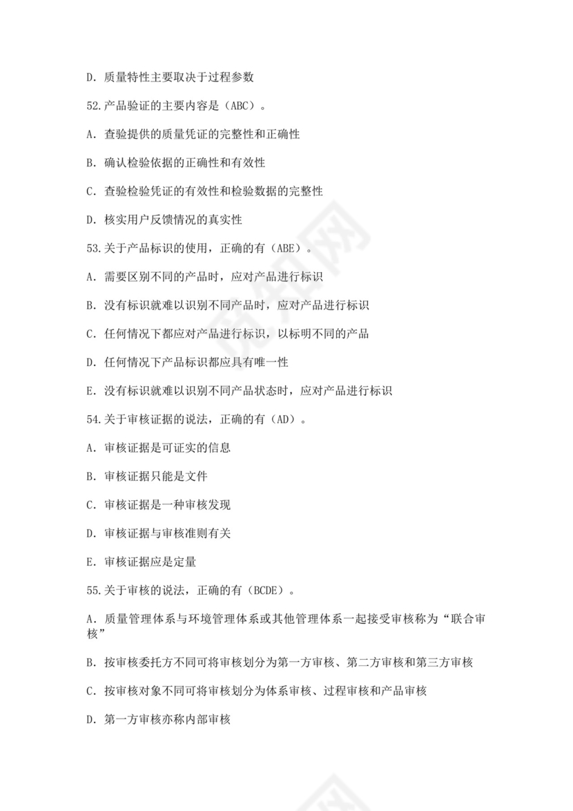 全国质量月2022质量知识竞赛题库及含答案质量管理知识竞赛试题