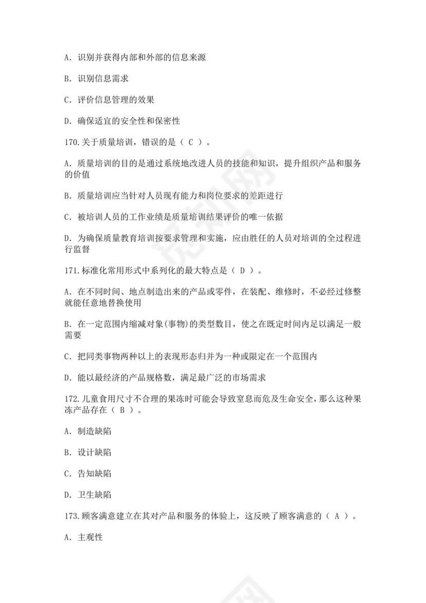 全国质量月2022质量知识竞赛题库及含答案质量管理知识竞赛试题