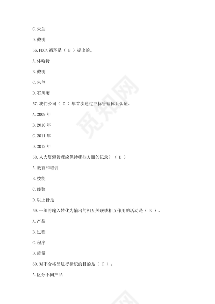 全国质量月2022质量知识竞赛题库及含答案质量管理知识竞赛试题
