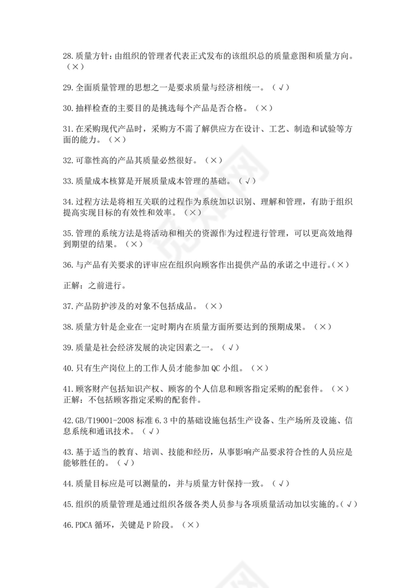 全国质量月2022质量知识竞赛题库及含答案质量管理知识竞赛试题