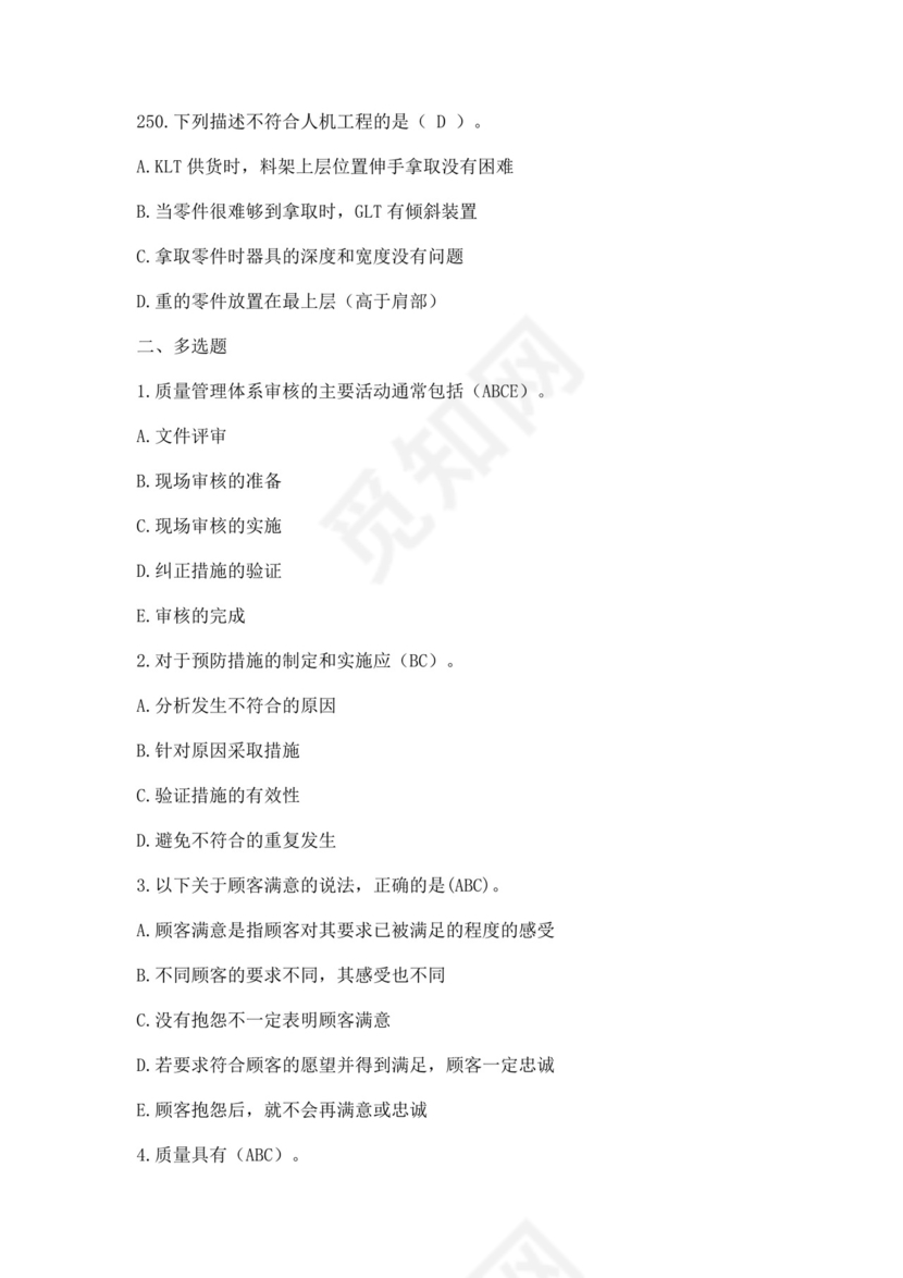 全国质量月2022质量知识竞赛题库及含答案质量管理知识竞赛试题