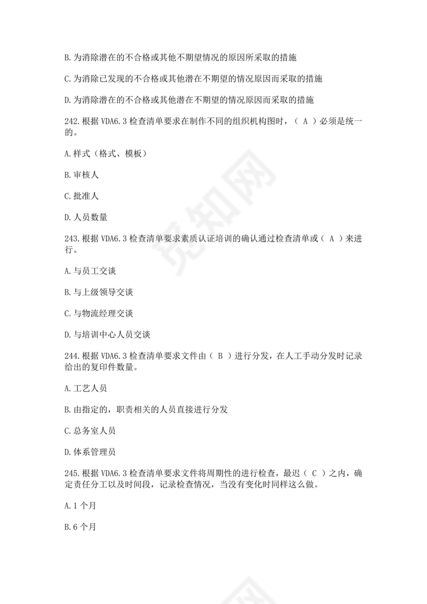 全国质量月2022质量知识竞赛题库及含答案质量管理知识竞赛试题