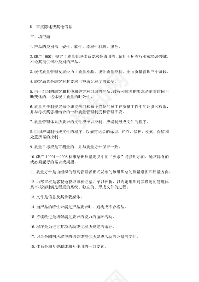 全国质量月2022质量知识竞赛题库及含答案质量管理知识竞赛试题