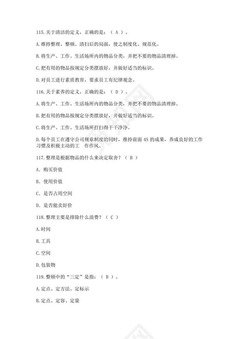 全国质量月2022质量知识竞赛题库及含答案质量管理知识竞赛试题