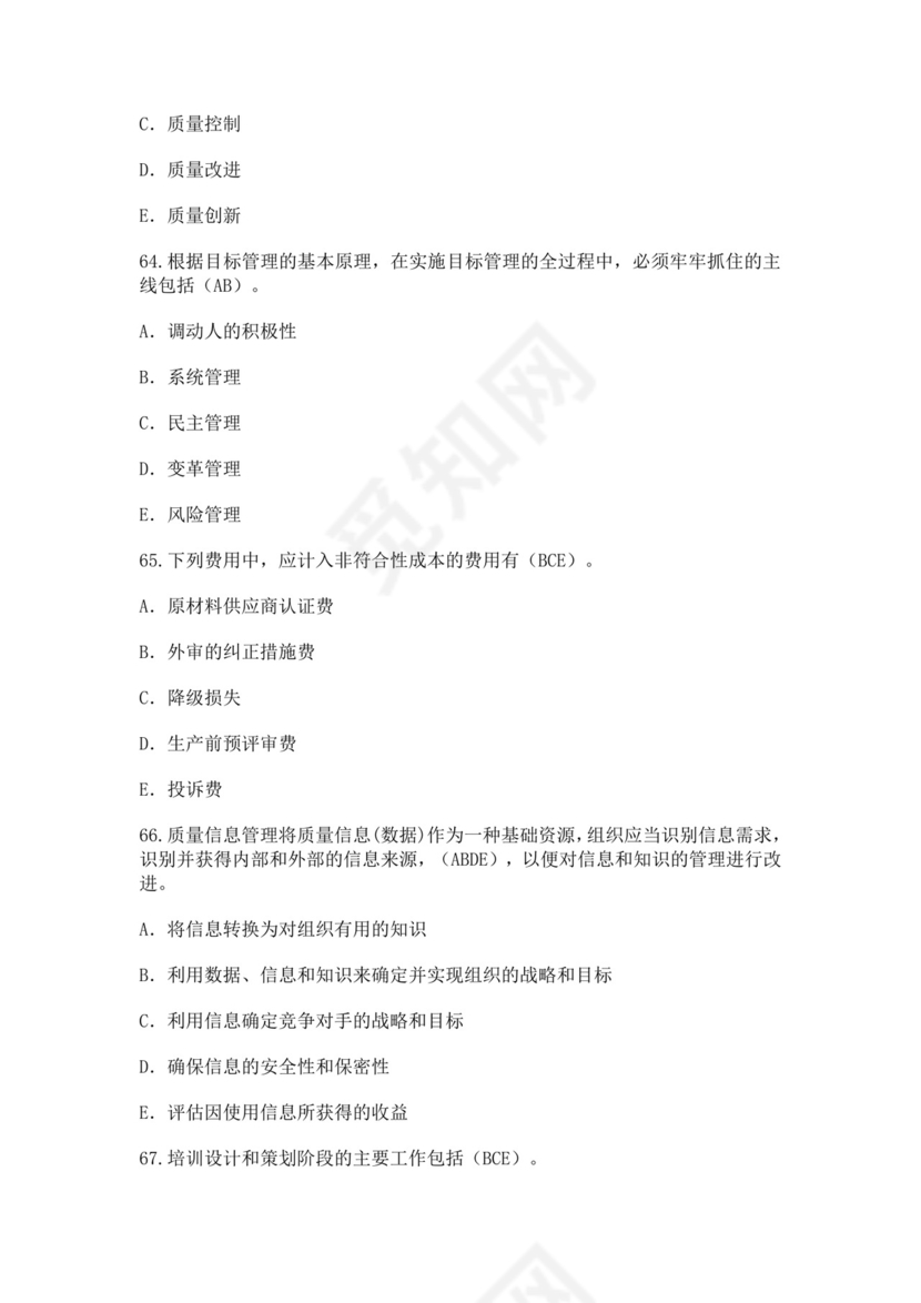 全国质量月2022质量知识竞赛题库及含答案质量管理知识竞赛试题