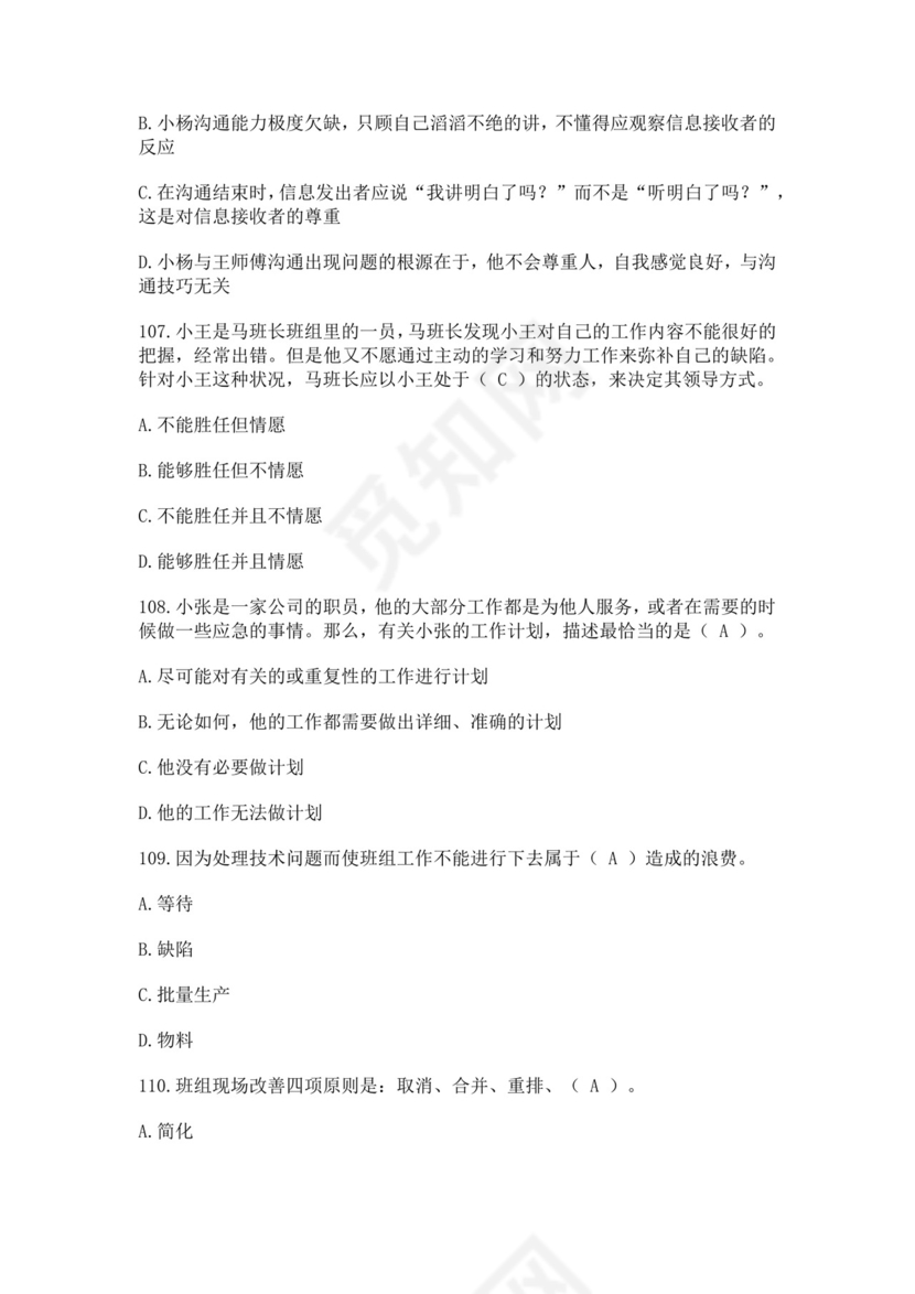 全国质量月2022质量知识竞赛题库及含答案质量管理知识竞赛试题