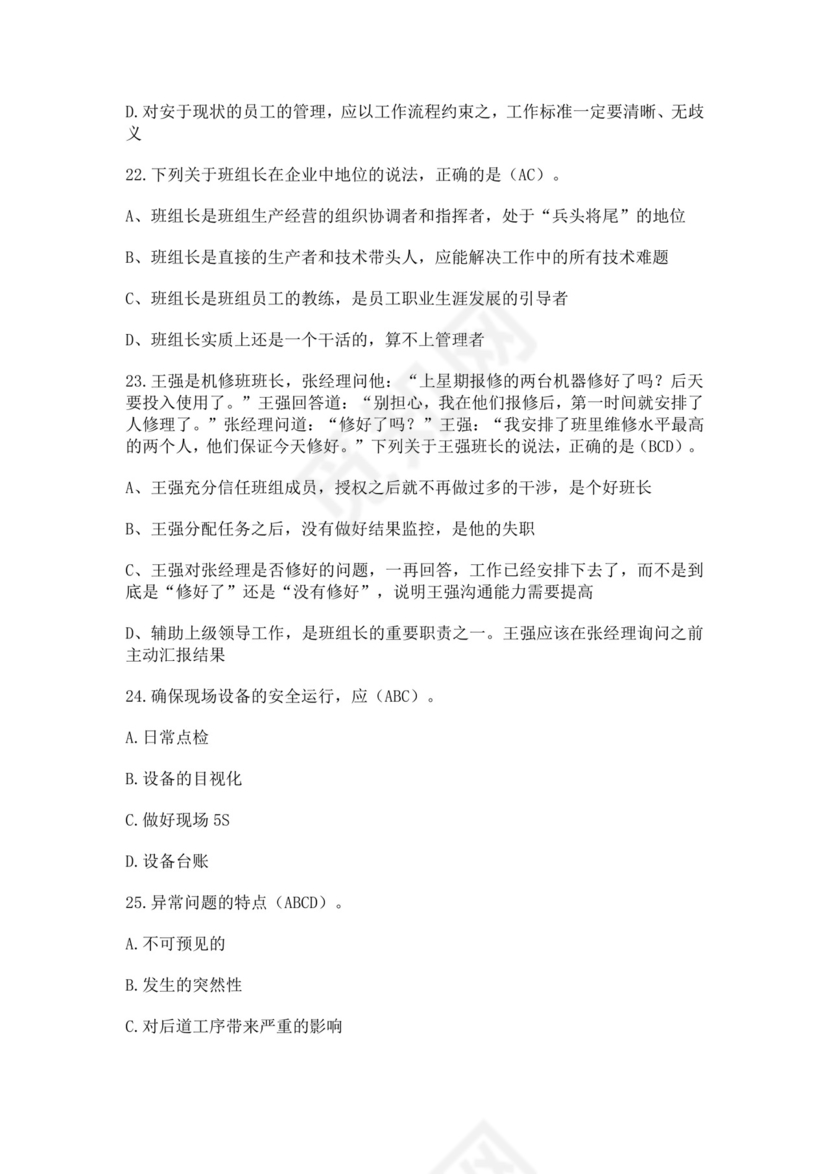 全国质量月2022质量知识竞赛题库及含答案质量管理知识竞赛试题