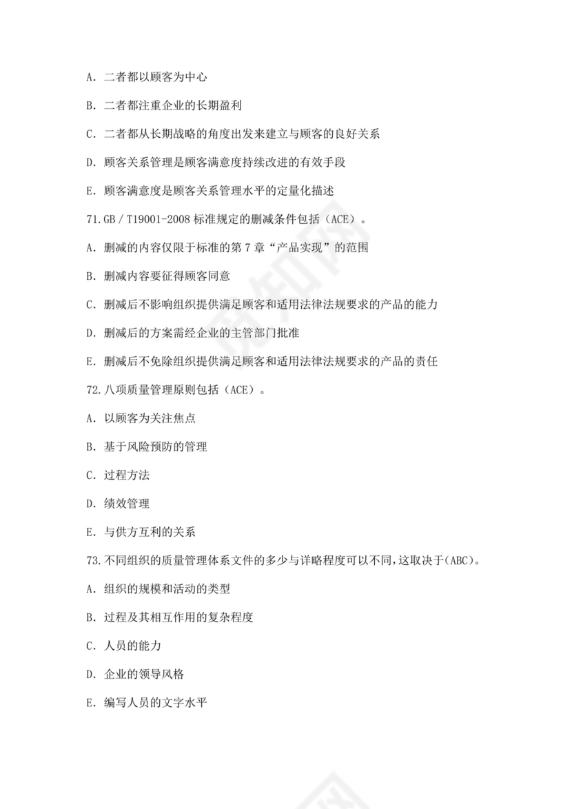 全国质量月2022质量知识竞赛题库及含答案质量管理知识竞赛试题