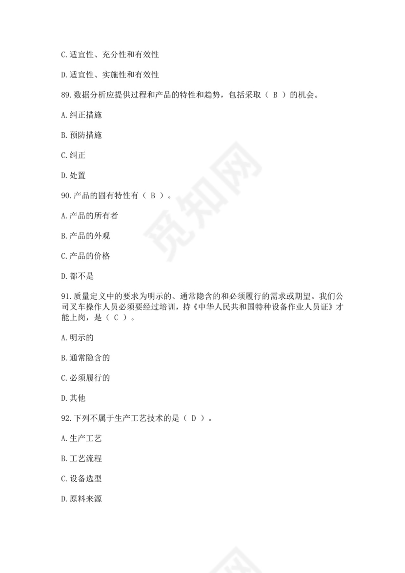 全国质量月2022质量知识竞赛题库及含答案质量管理知识竞赛试题