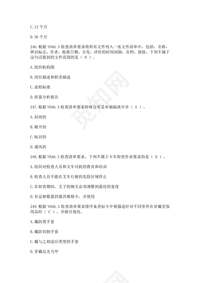 全国质量月2022质量知识竞赛题库及含答案质量管理知识竞赛试题