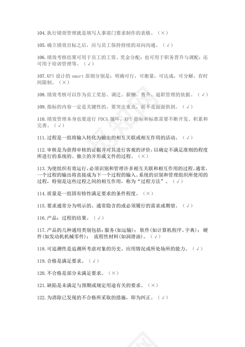 全国质量月2022质量知识竞赛题库及含答案质量管理知识竞赛试题