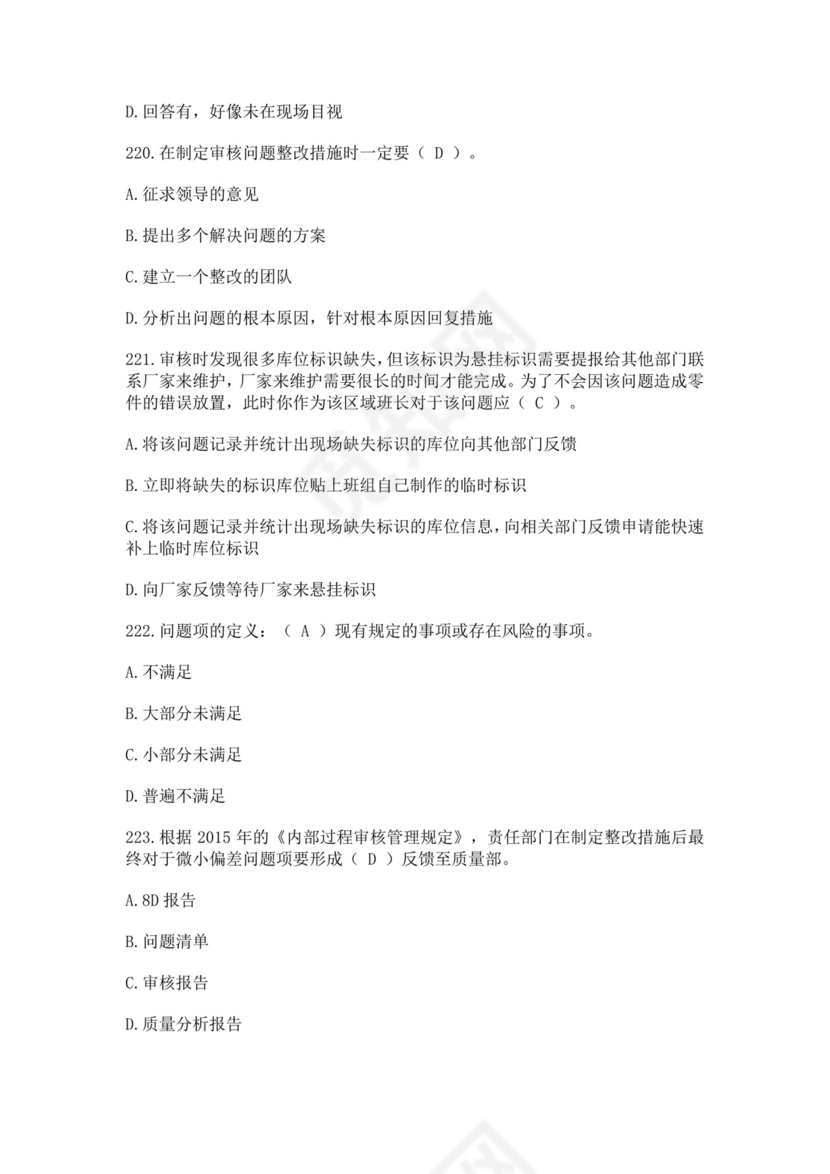 全国质量月2022质量知识竞赛题库及含答案质量管理知识竞赛试题