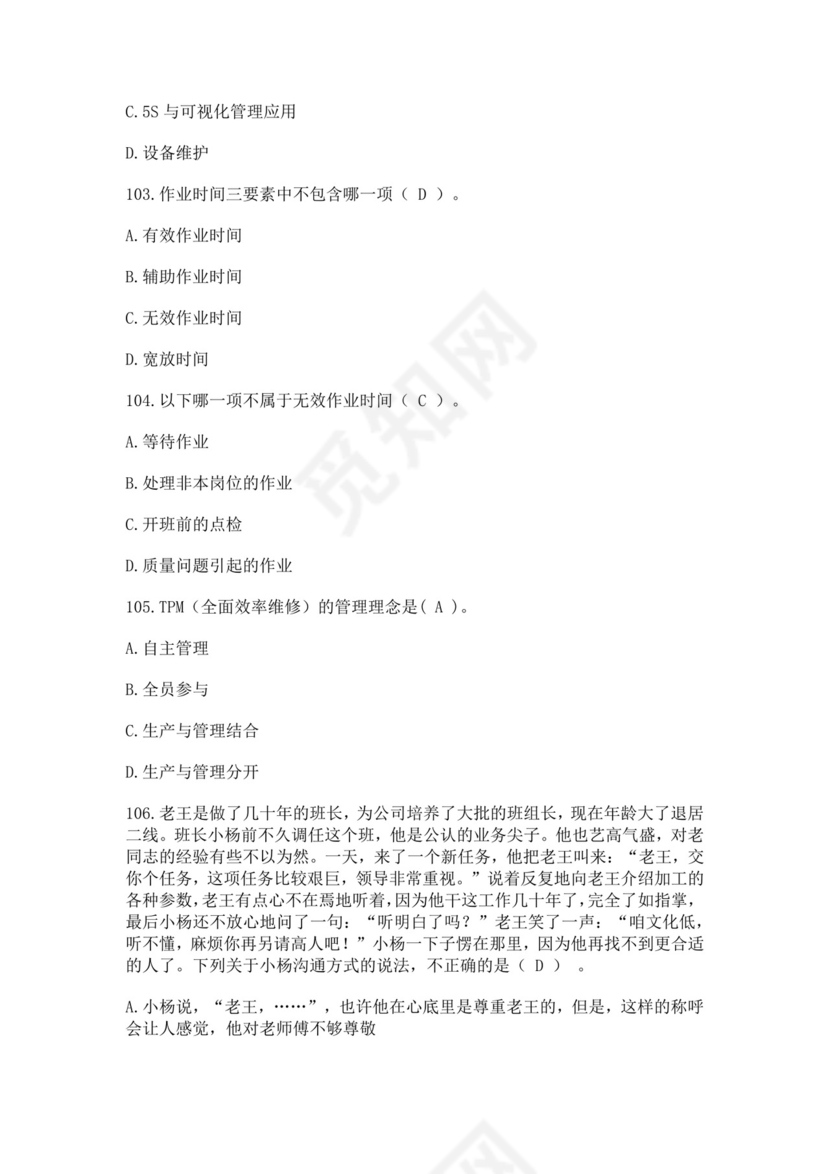 全国质量月2022质量知识竞赛题库及含答案质量管理知识竞赛试题