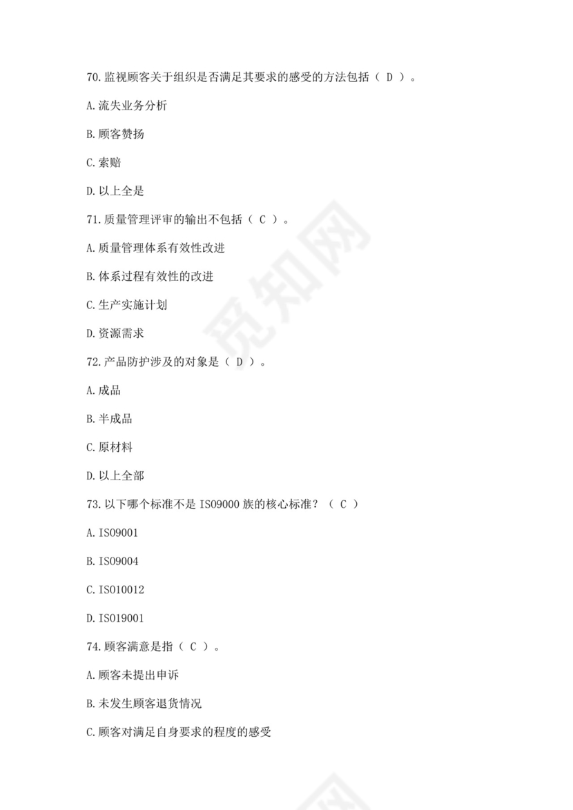全国质量月2022质量知识竞赛题库及含答案质量管理知识竞赛试题