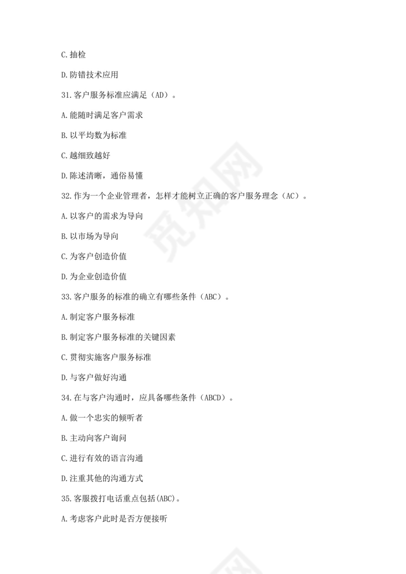 全国质量月2022质量知识竞赛题库及含答案质量管理知识竞赛试题