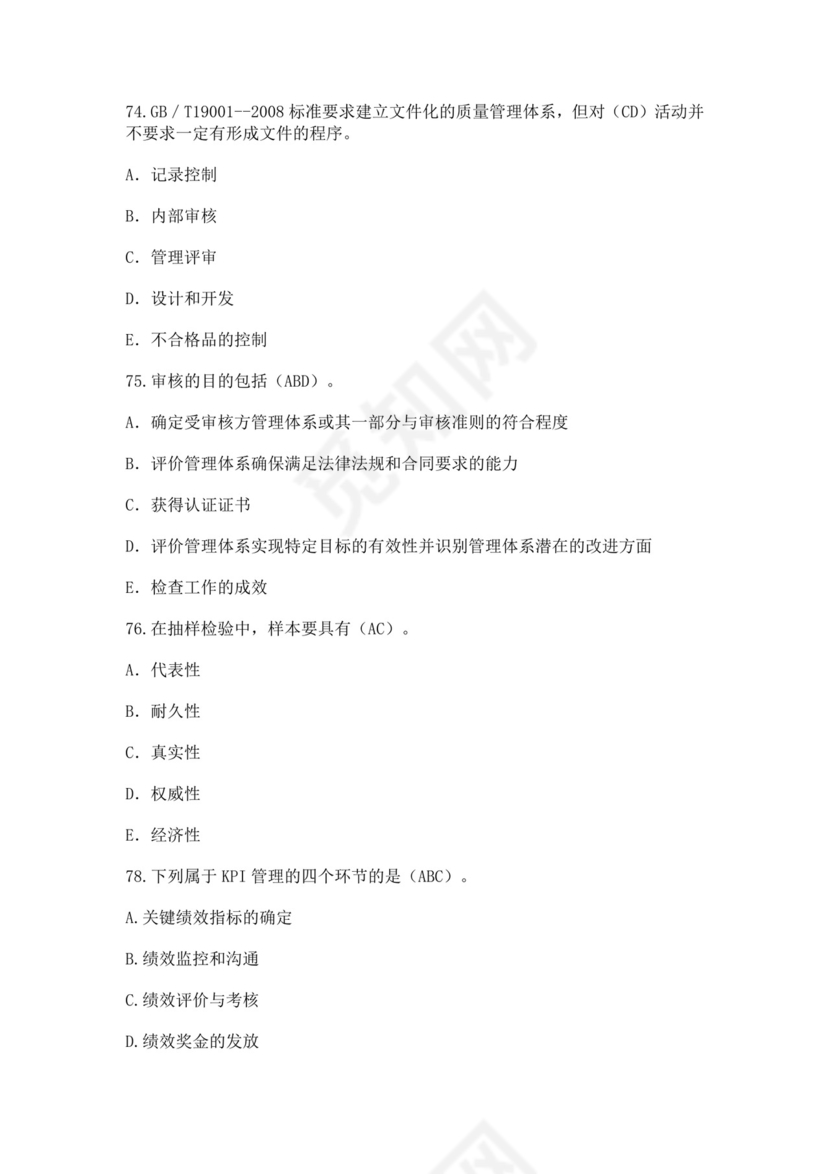 全国质量月2022质量知识竞赛题库及含答案质量管理知识竞赛试题