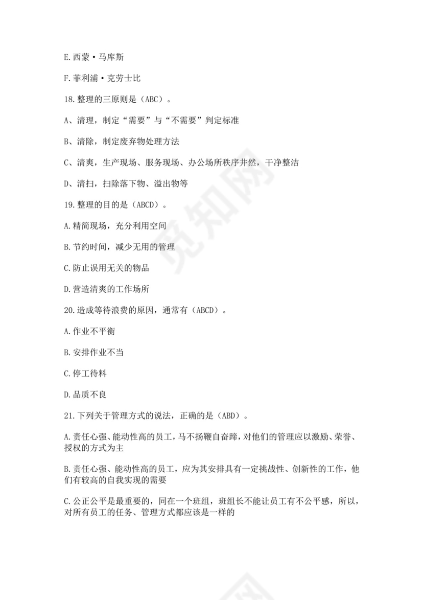 全国质量月2022质量知识竞赛题库及含答案质量管理知识竞赛试题