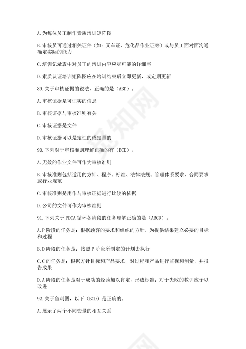 全国质量月2022质量知识竞赛题库及含答案质量管理知识竞赛试题