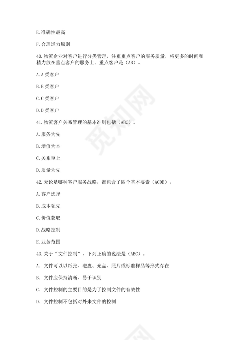 全国质量月2022质量知识竞赛题库及含答案质量管理知识竞赛试题