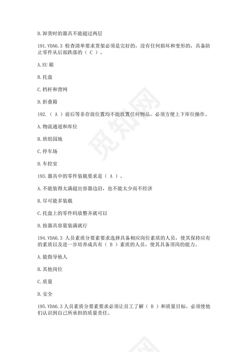 全国质量月2022质量知识竞赛题库及含答案质量管理知识竞赛试题