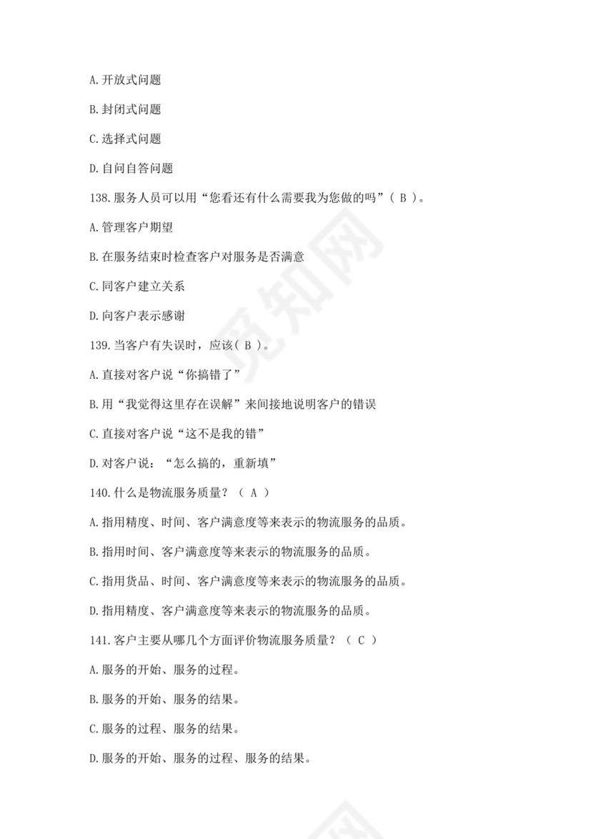 全国质量月2022质量知识竞赛题库及含答案质量管理知识竞赛试题