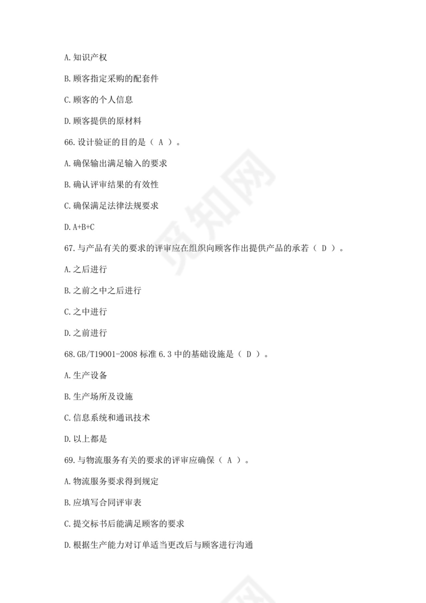 全国质量月2022质量知识竞赛题库及含答案质量管理知识竞赛试题