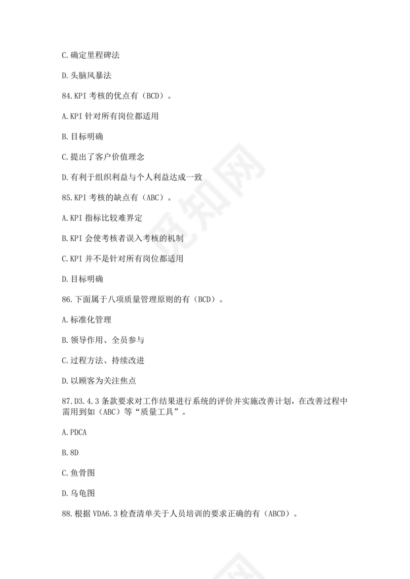 全国质量月2022质量知识竞赛题库及含答案质量管理知识竞赛试题