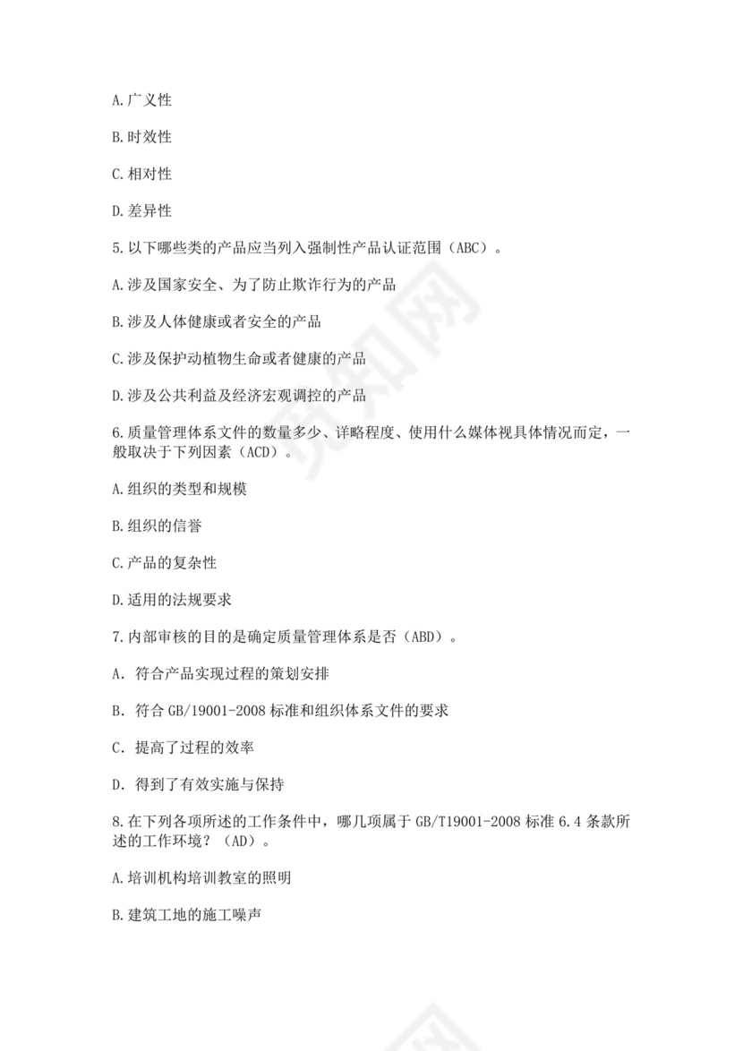 全国质量月2022质量知识竞赛题库及含答案质量管理知识竞赛试题