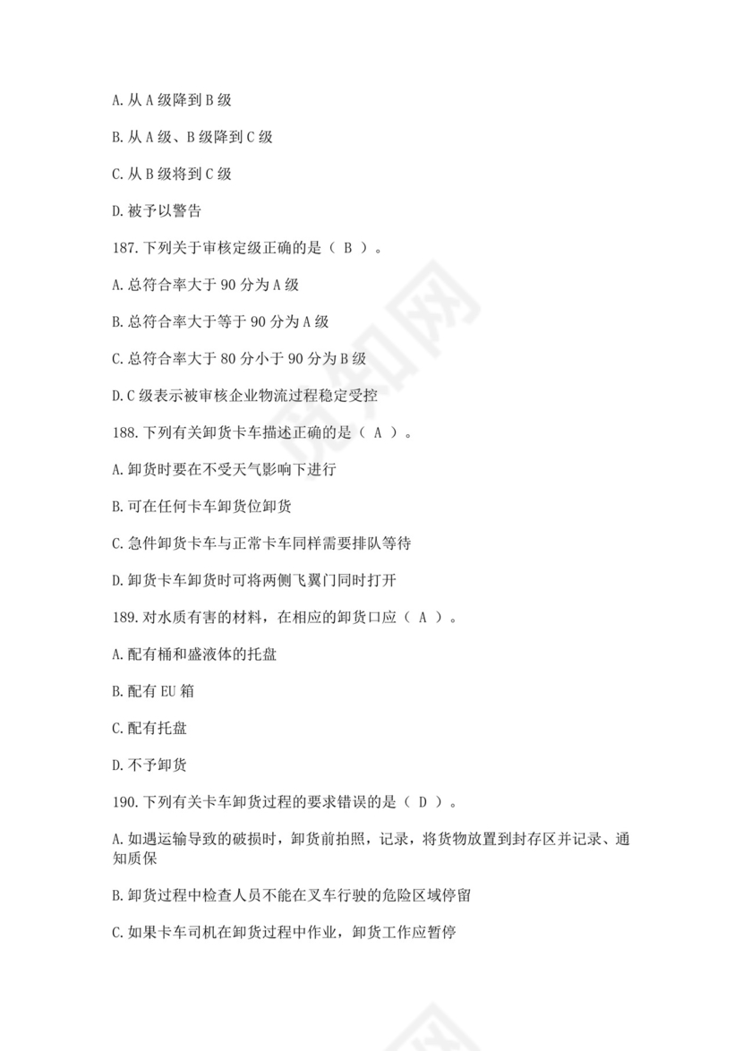 全国质量月2022质量知识竞赛题库及含答案质量管理知识竞赛试题