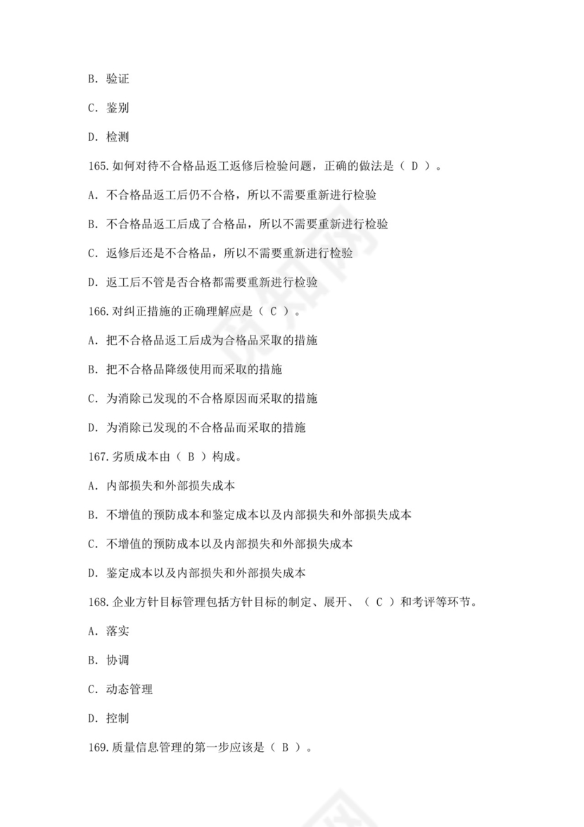 全国质量月2022质量知识竞赛题库及含答案质量管理知识竞赛试题