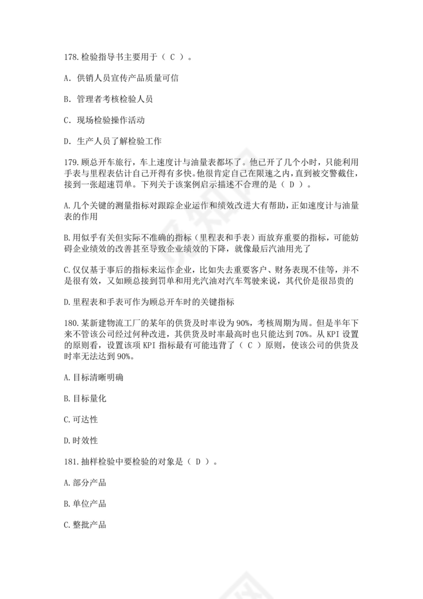 全国质量月2022质量知识竞赛题库及含答案质量管理知识竞赛试题