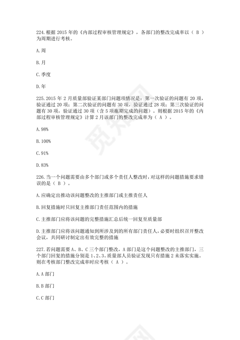 全国质量月2022质量知识竞赛题库及含答案质量管理知识竞赛试题