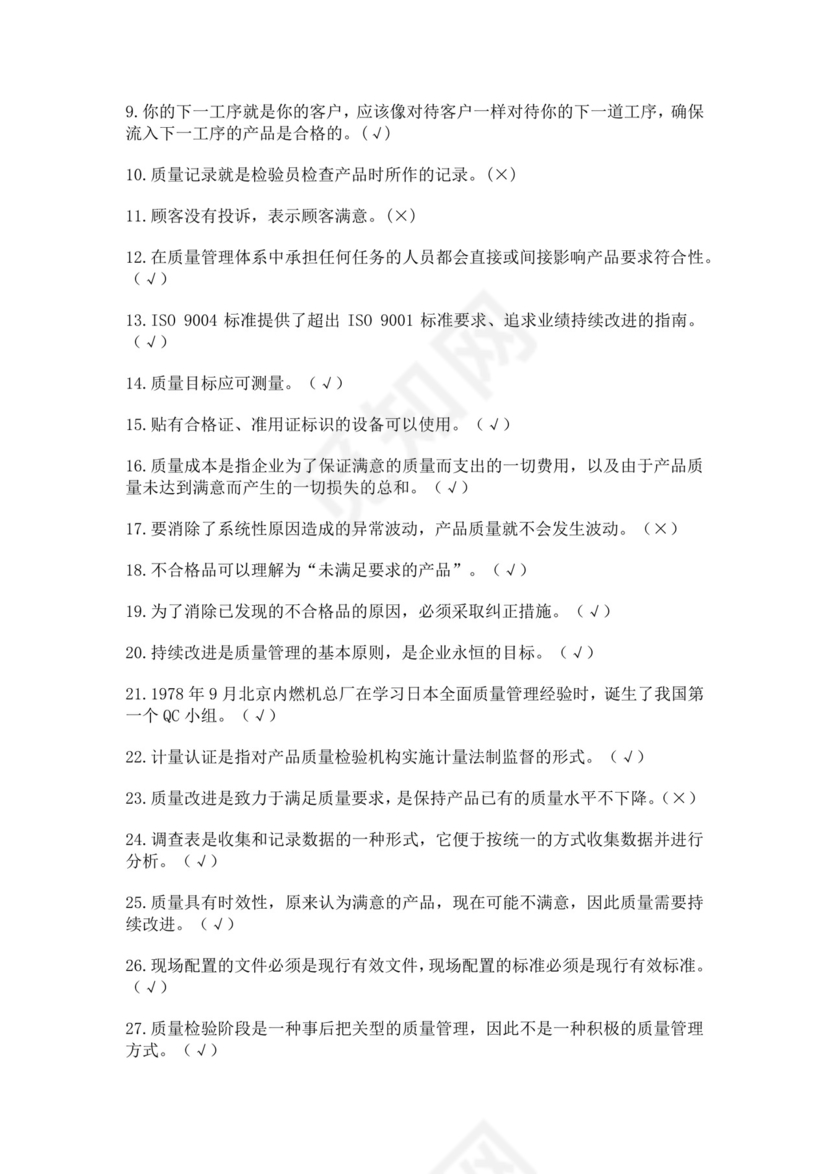 全国质量月2022质量知识竞赛题库及含答案质量管理知识竞赛试题