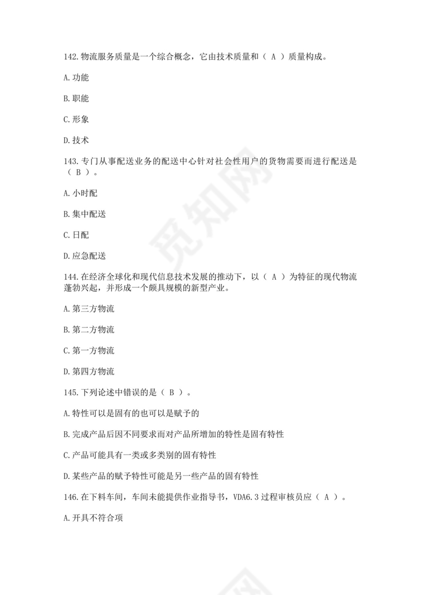 全国质量月2022质量知识竞赛题库及含答案质量管理知识竞赛试题