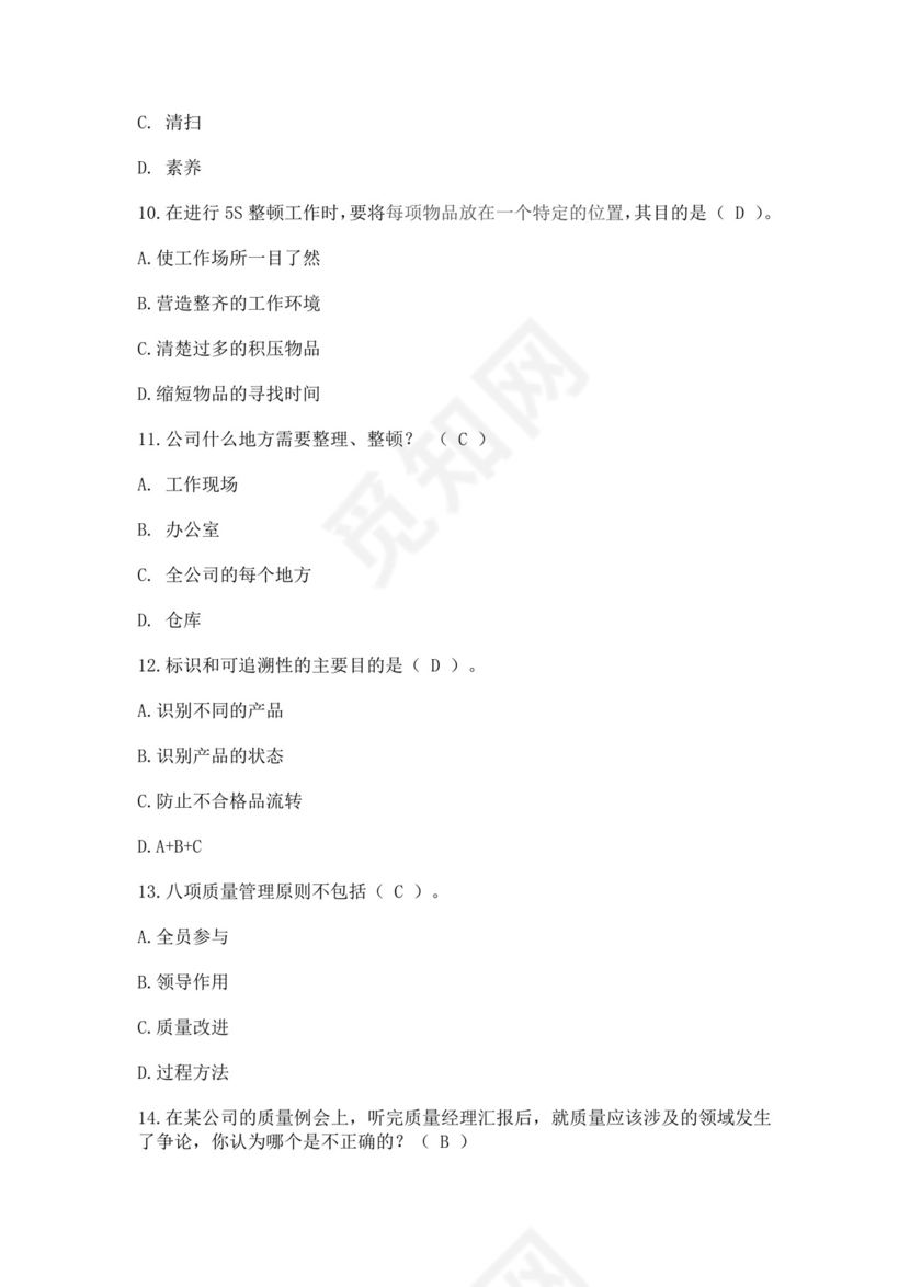 全国质量月2022质量知识竞赛题库及含答案质量管理知识竞赛试题