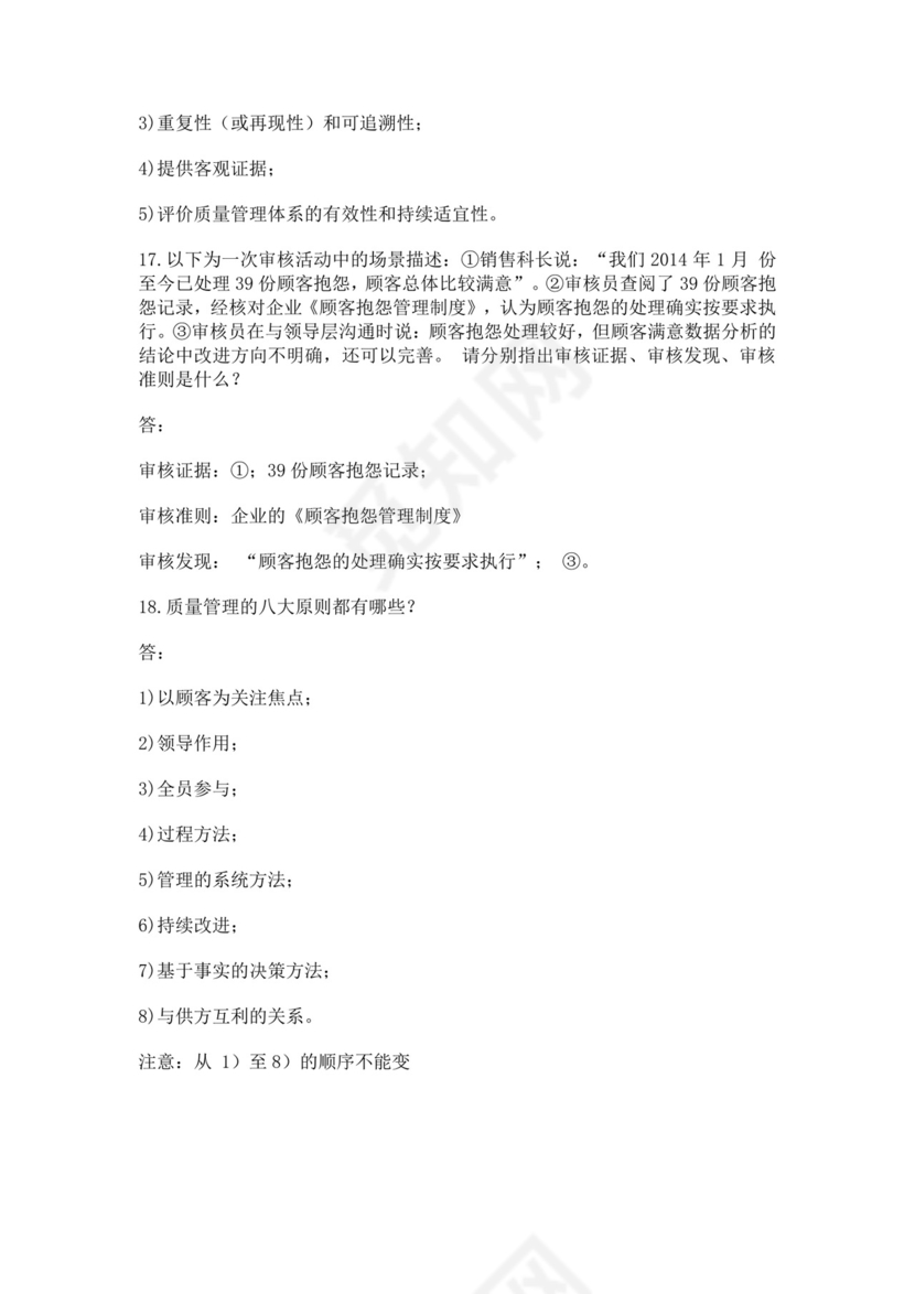 全国质量月2022质量知识竞赛题库及含答案质量管理知识竞赛试题