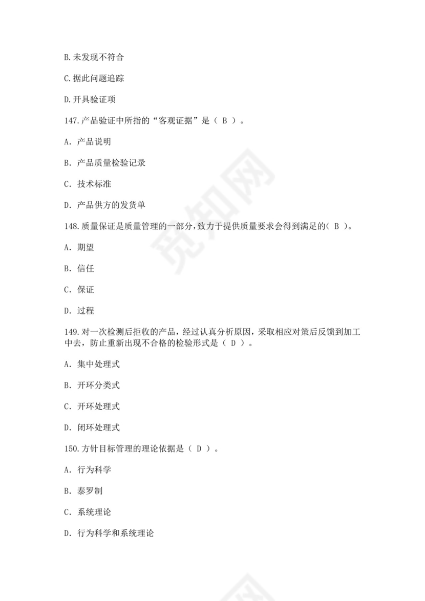 全国质量月2022质量知识竞赛题库及含答案质量管理知识竞赛试题