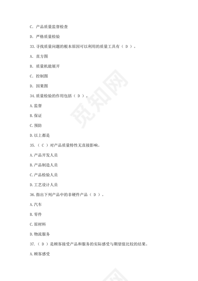 全国质量月2022质量知识竞赛题库及含答案质量管理知识竞赛试题