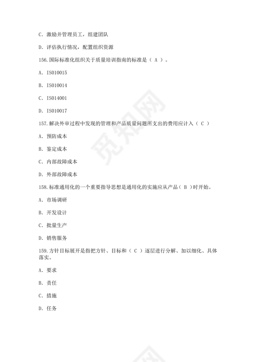 全国质量月2022质量知识竞赛题库及含答案质量管理知识竞赛试题