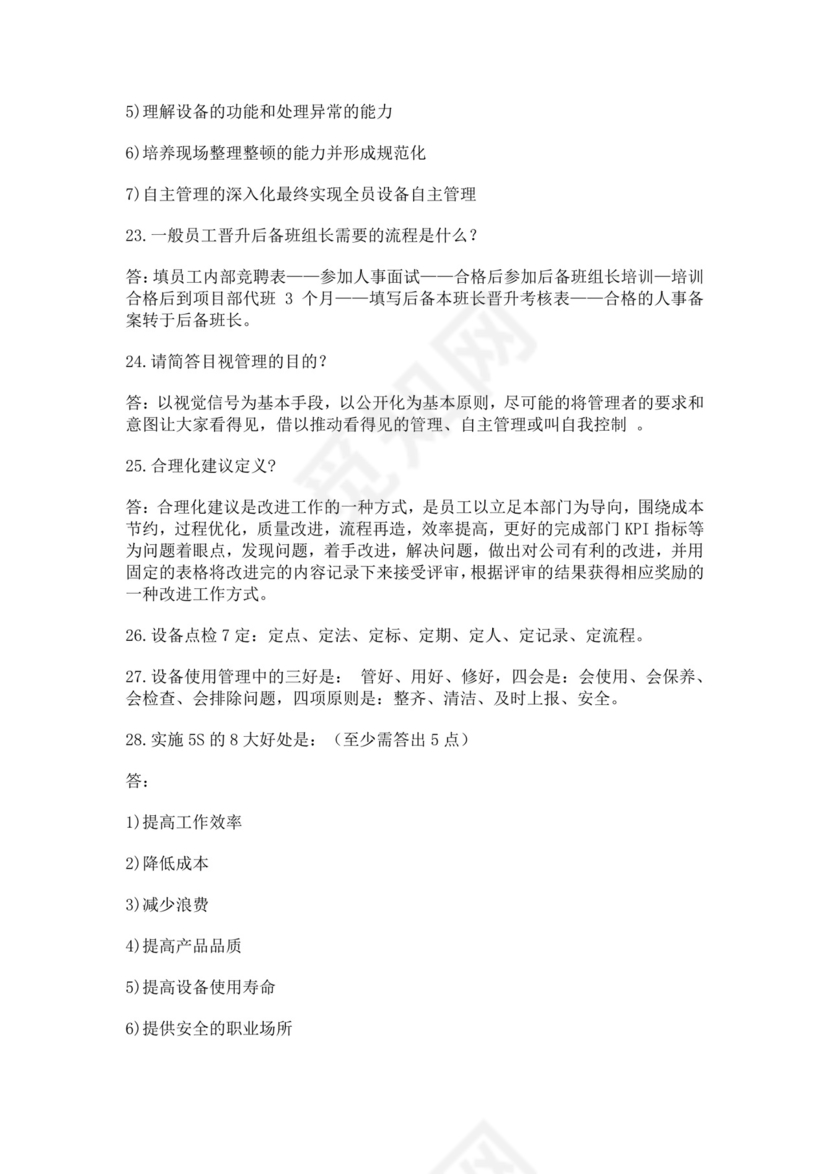 全国质量月2022质量知识竞赛题库及含答案质量管理知识竞赛试题